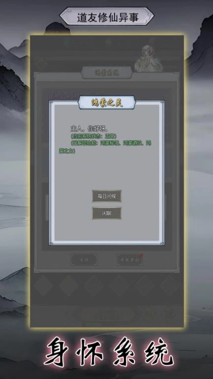 道友修行异事2