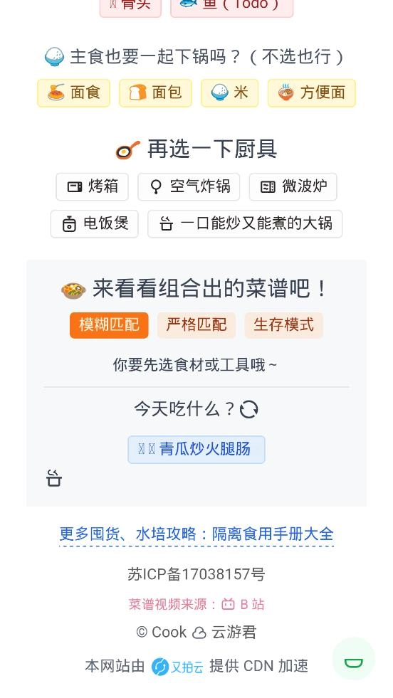 食用手册原版图3