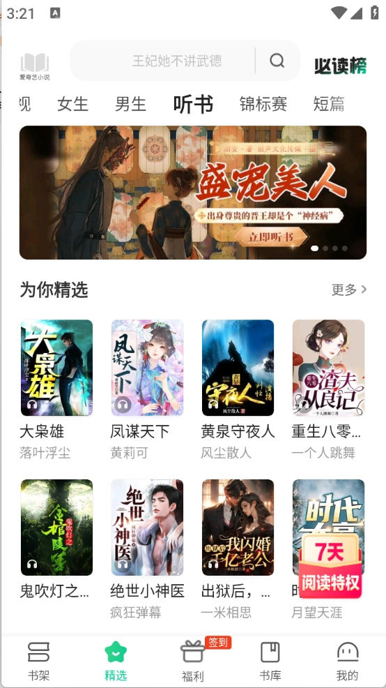 爱奇艺小说-图1