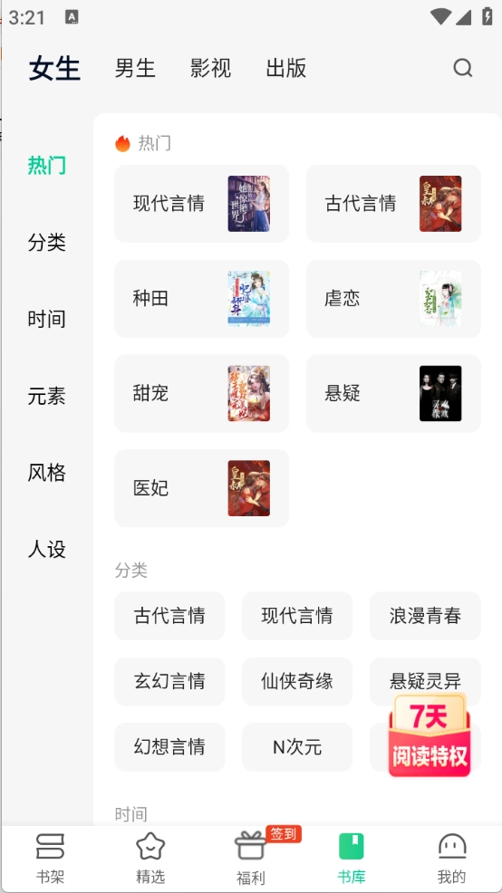 爱奇艺小说-图3