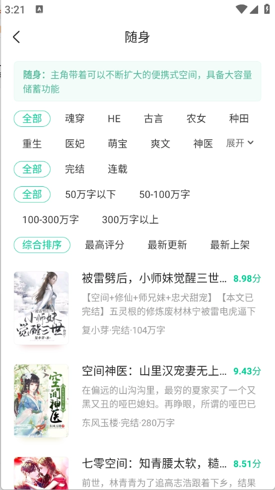 爱奇艺小说-图5