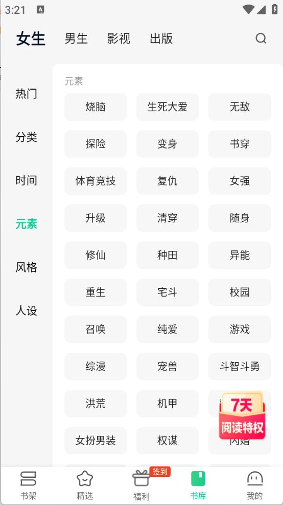 爱奇艺小说-图4