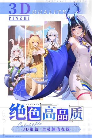 命运圣契最新版(4)