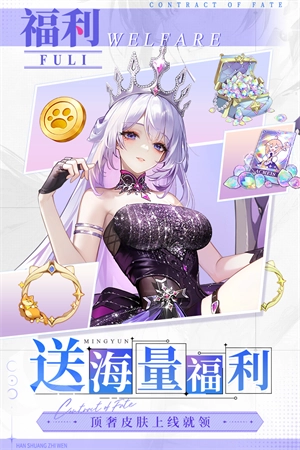 命运圣契最新版(1)