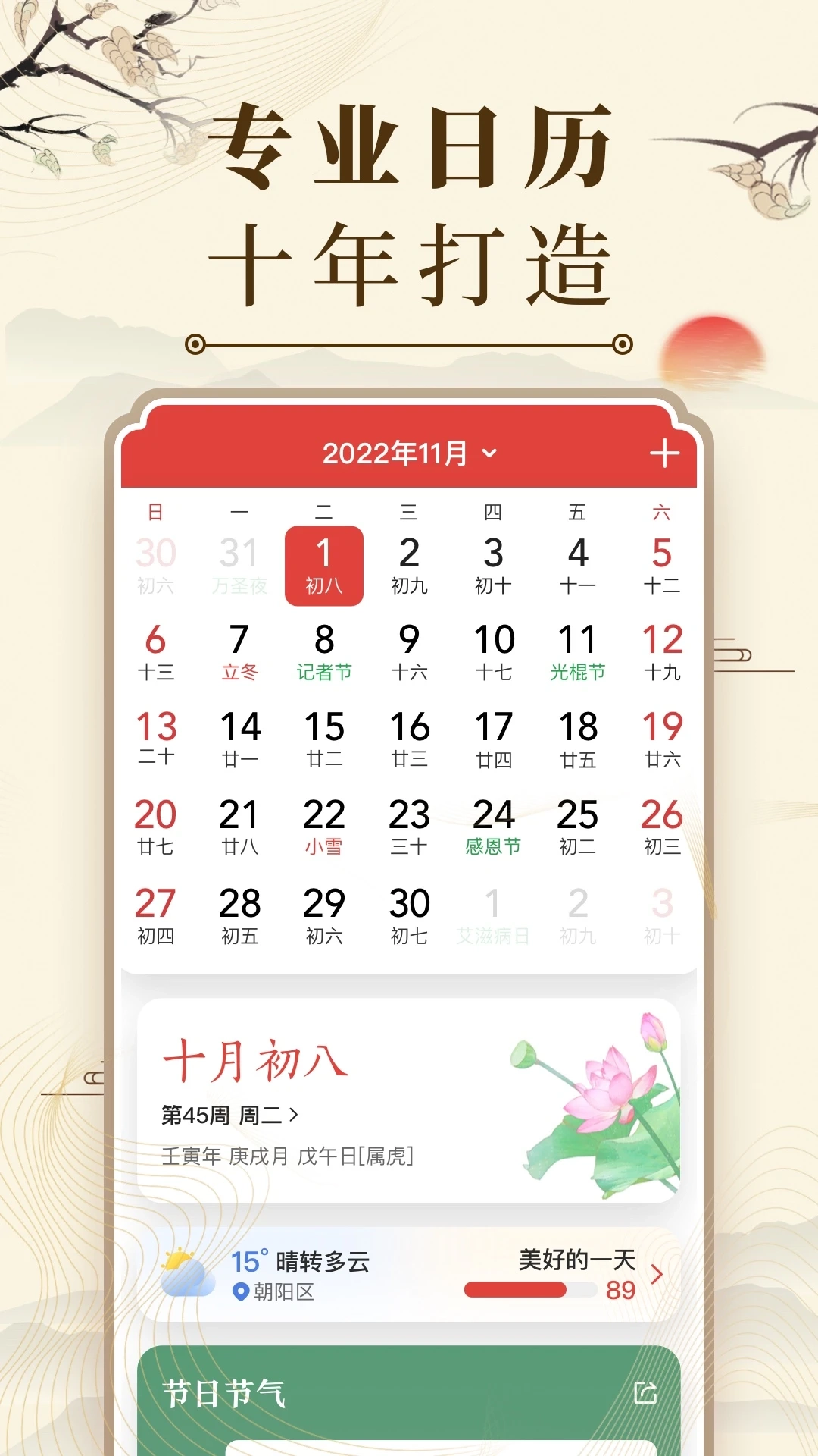 中華萬年歷