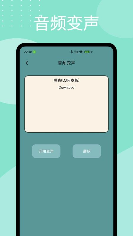 音频倒放挑战最新免费版图1