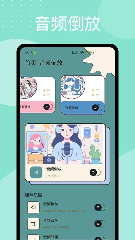 音频倒放挑战最新免费版图3