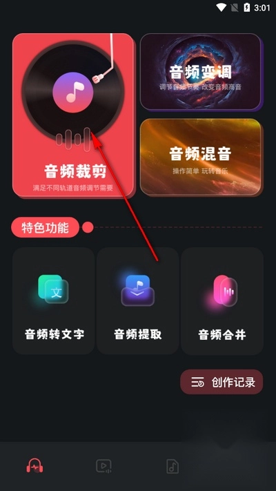 Audacity中文手机版app下载