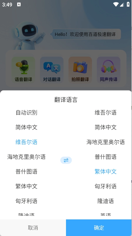 百道极速翻译图1