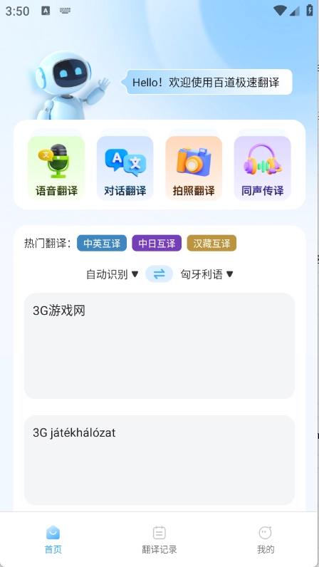 百道极速翻译图2