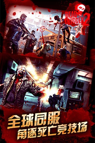 死亡扳机2中文版