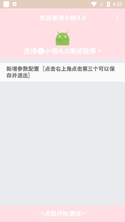 小格弱网最新版(1)