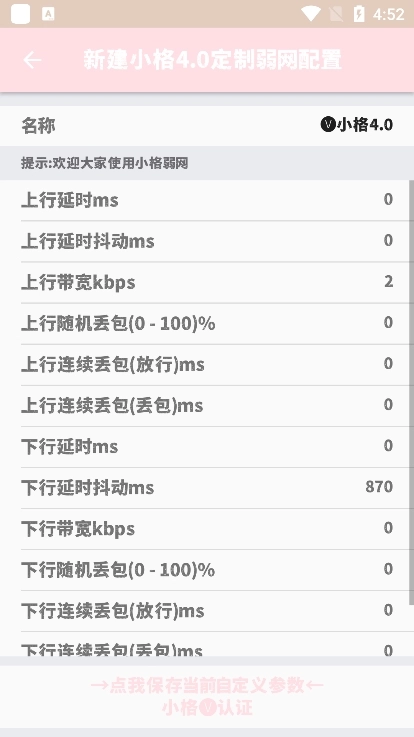 小格弱网最新版(2)