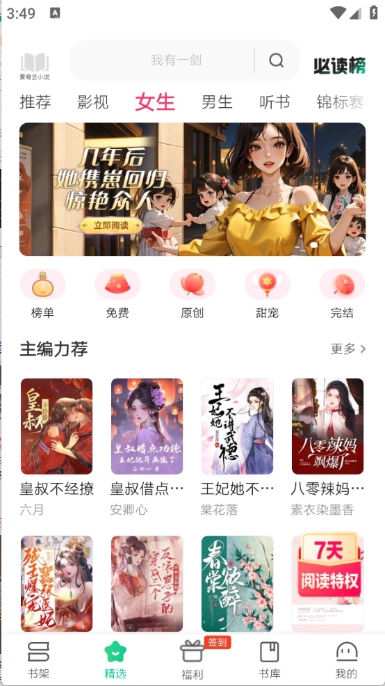 爱奇艺小说免费版app下载