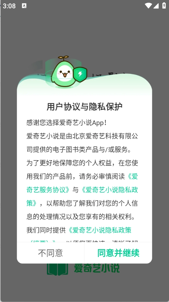 爱奇艺小说免费版app下载