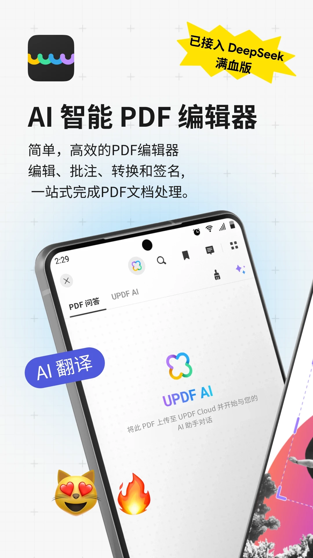 UPDF软件手机版图4