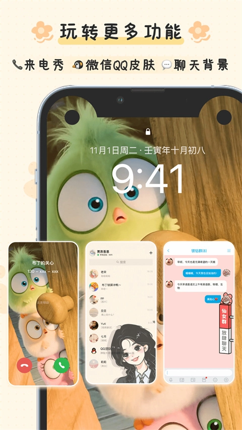 布丁锁屏免费版图3