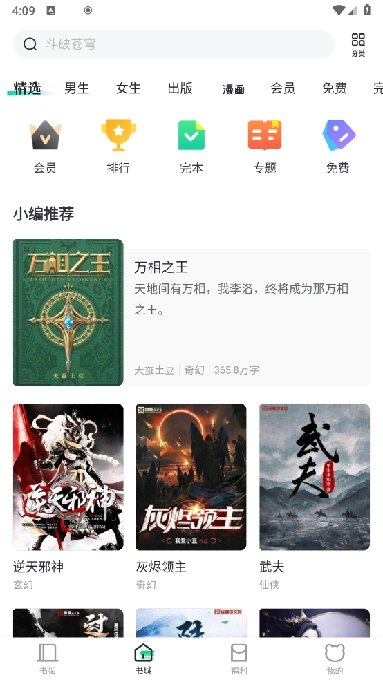 熊猫看书免费版