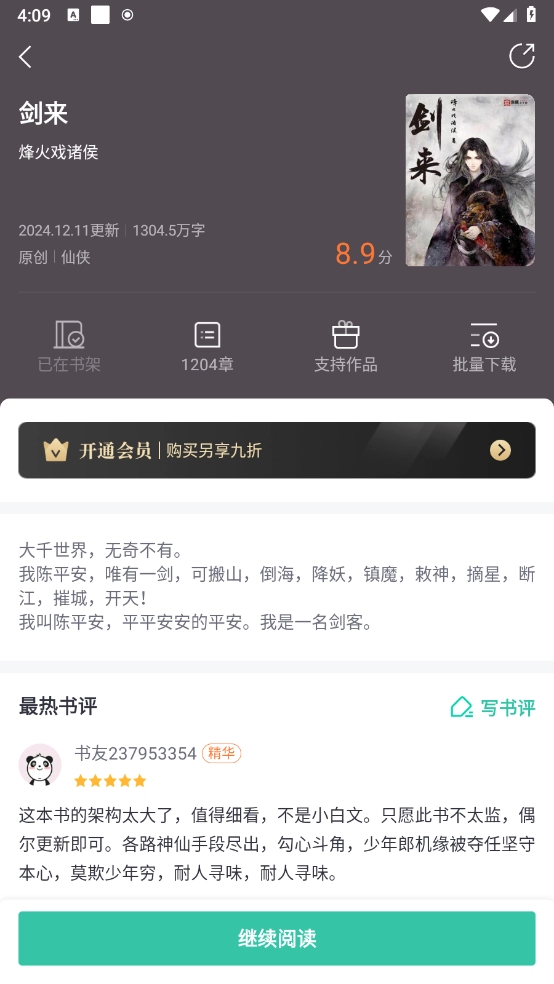 熊猫看书免费版