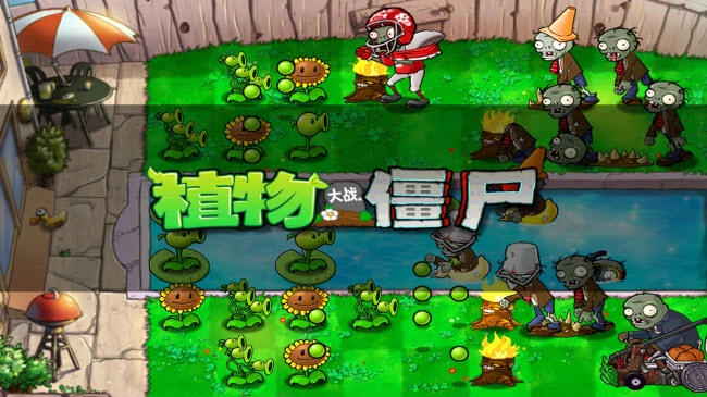 植物大战僵尸老版图2