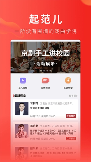 起范儿安卓版图1