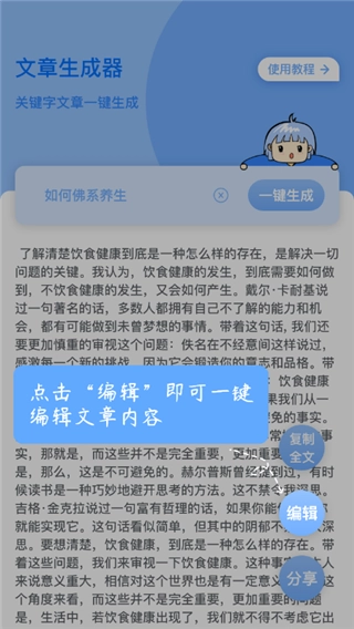文章生成器图1