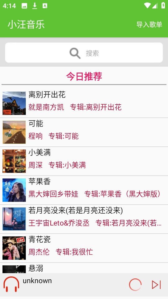 小汪音乐软件下载