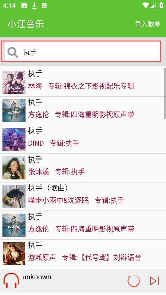 小汪音乐软件下载