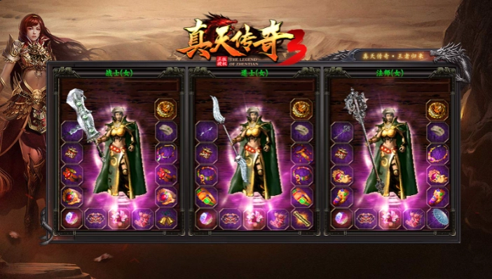 真天传奇3(2)