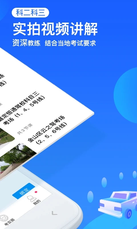 车轮驾考通手机版图1