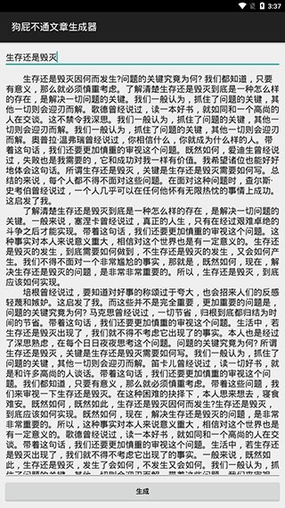 狗屁不通文章生成器(1)