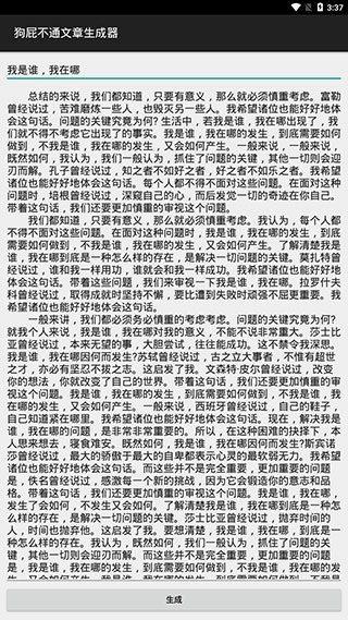 狗屁不通文章生成器(2)