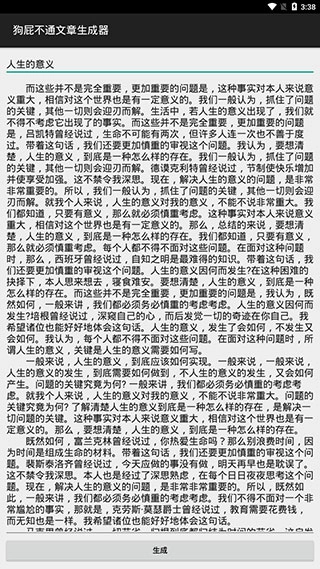 狗屁不通文章生成器(3)