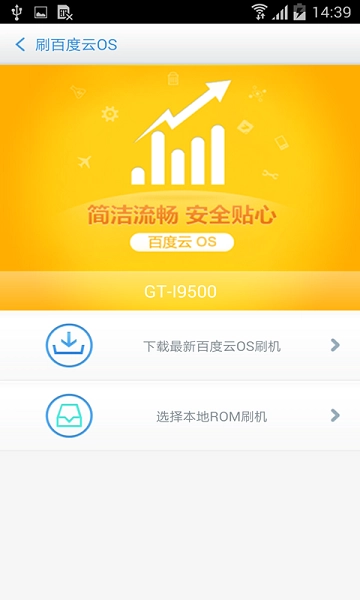 百度刷机免费原版图3