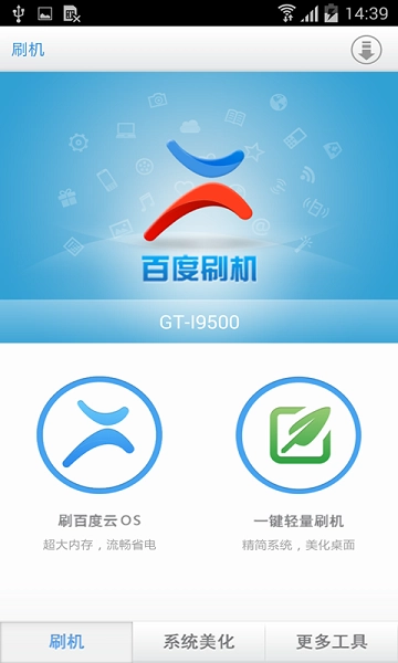 百度刷机免费原版图2