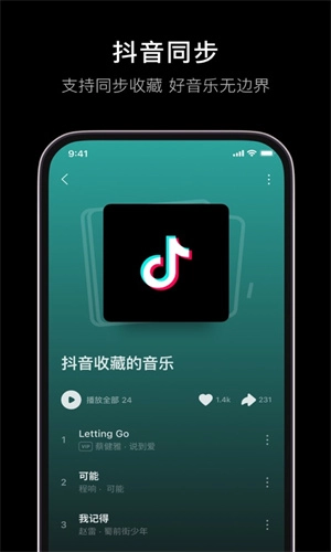 汽水音乐免费版图1