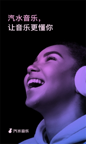 汽水音乐免费版图4