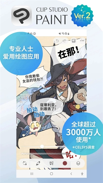 ClipStudioPaint图5