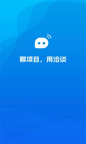 洽谈图2