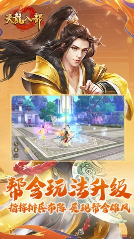 天龙八部图2