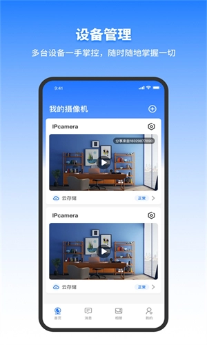 千鸟物联摄像头官方版图2