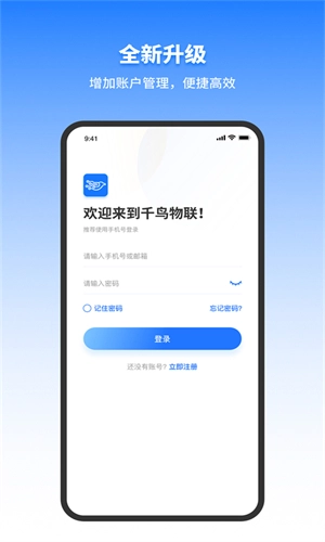 千鸟物联摄像头官方版图3