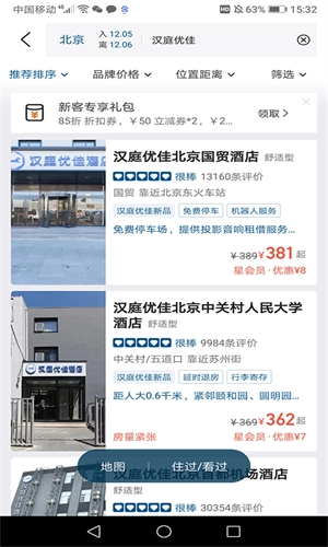 华住会最新版图1