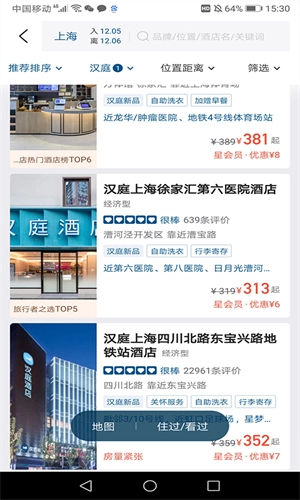 华住会最新版图3