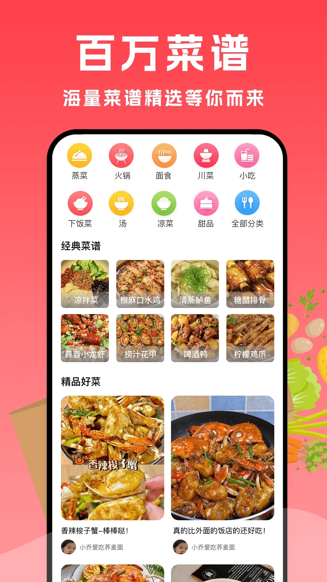 小白菜谱最新免费版图1