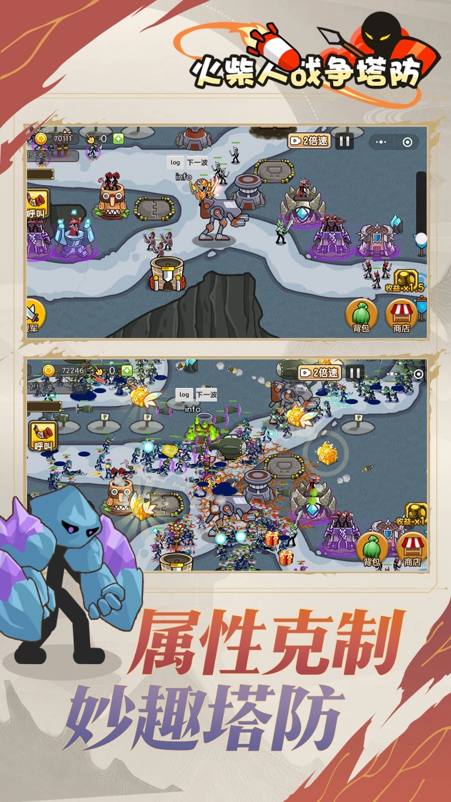 火柴人战争：塔防无敌版安卓下载