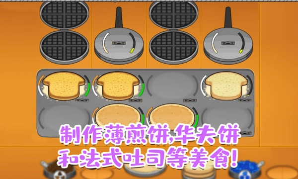 老爹的甜品屋手游下载