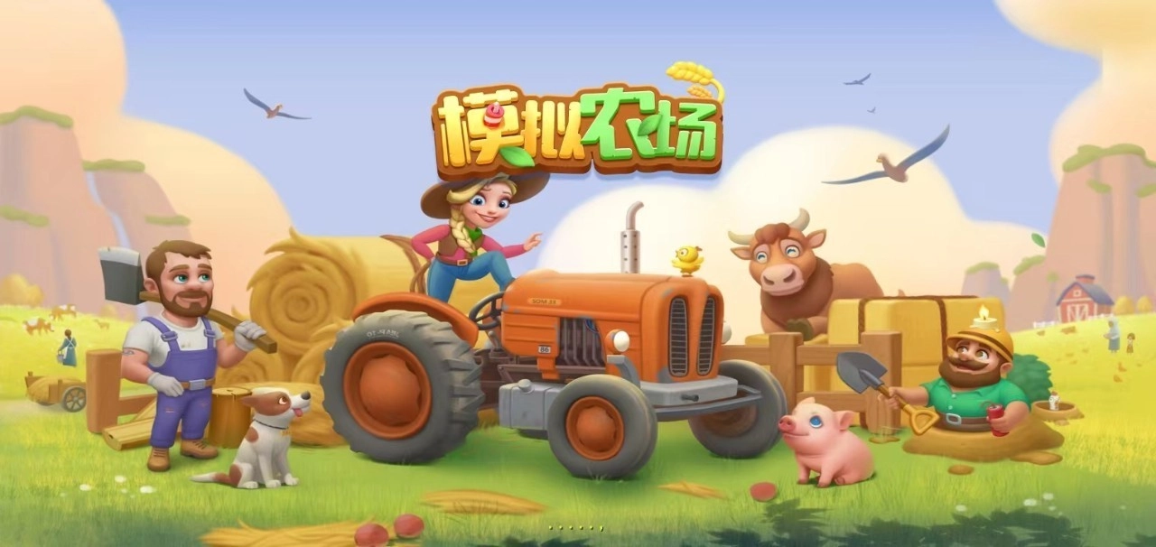 模拟农场2026中文版免费下载