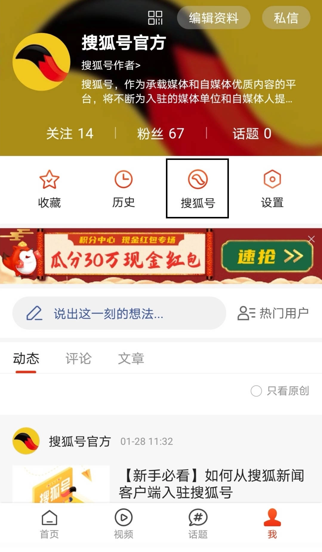 搜狐新闻安装包下载
