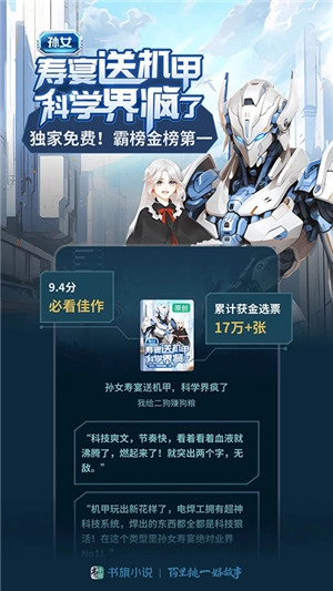 书旗小说免费官方版下载